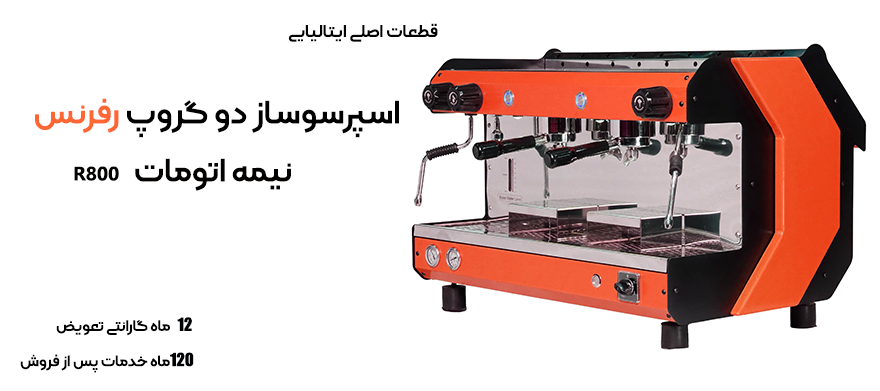 اسپرسوساز دو گروپ صنعتی اسپرسوساز ایرانی اسپرسوساز قهوه ساز