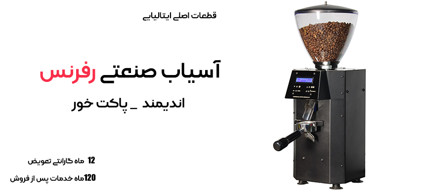 آسیاب آندیمند آسیاب قهوه اتومات آسیاب ایرانی