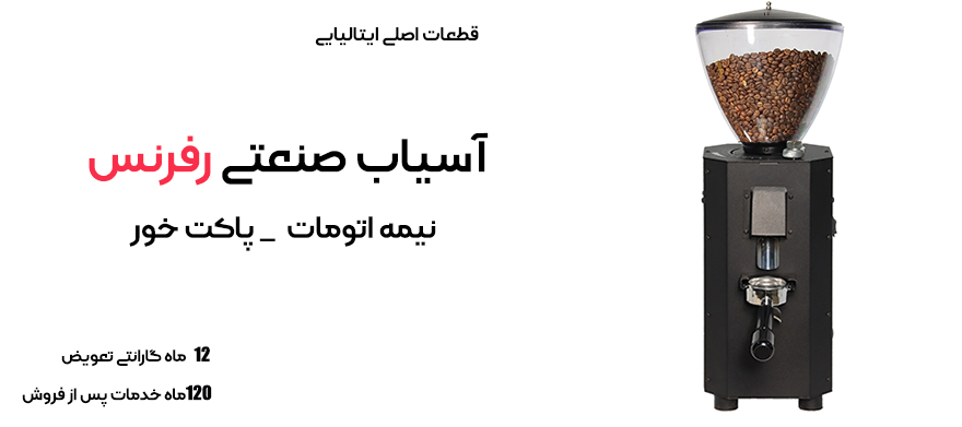 آسیاب فله زن آسیاب نیمه اتومات آسیاب رفرنس آسیاب ایرانی